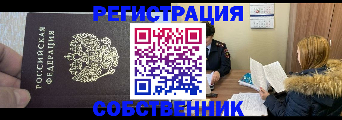 временная регистрация для всех в Сафоново